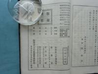 凱旋紀念帖　天・地・人　3冊揃
