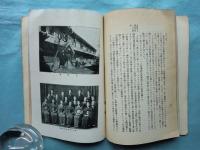 創立五十年 神戸女学院史