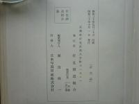 伏見酒造組合誌