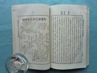 凱旋紀念帖　天・地・人　3冊揃