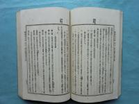 凱旋紀念帖　天・地・人　3冊揃