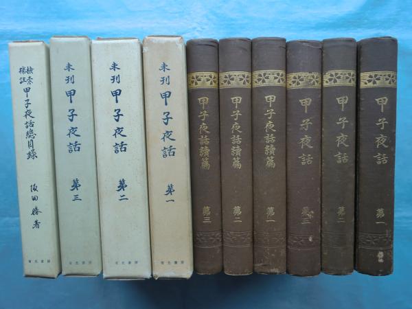 日清戦争従軍写真帖 伯爵亀井玆明の日記(亀井玆明) / 松野書店