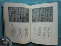 日蓮聖人御遺文講義　全19巻・日蓮聖人御真蹟立正安国論訓読解説　計20冊