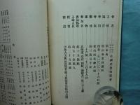 国有鐡道開通記念 全国産業博覧会誌