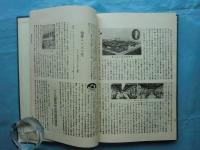 国有鐡道開通記念 全国産業博覧会誌