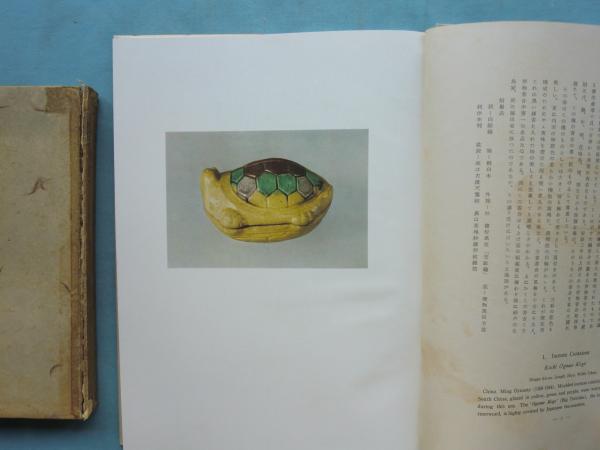 藤田美術館所蔵品図録 美術篇・茶器篇 2冊(藤田美術館 編