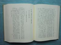 金代道教の研究　王重陽と馬丹陽　東京大学東洋文化研究所研究報告