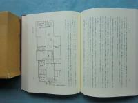 中国の道教　その活動と道観の現状　本文冊・図版冊　2冊揃