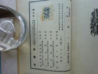戯曲 夜　社会文藝叢書 第１編