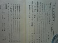 フォーヴィズム研究　新洋畫研究　第五巻