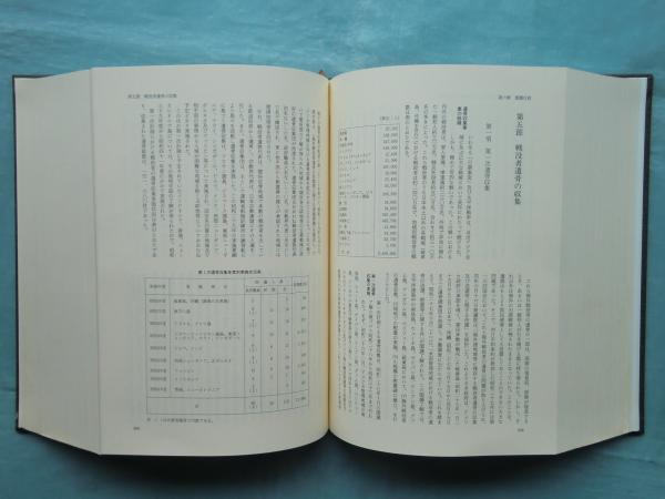 厚生省五十年史 記述篇・資料篇 全2巻揃 / 古本、中古本、古書籍の通販