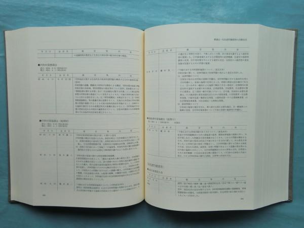 厚生省五十年史 記述篇・資料篇 全2巻揃 | 財団法人厚生問題研究会