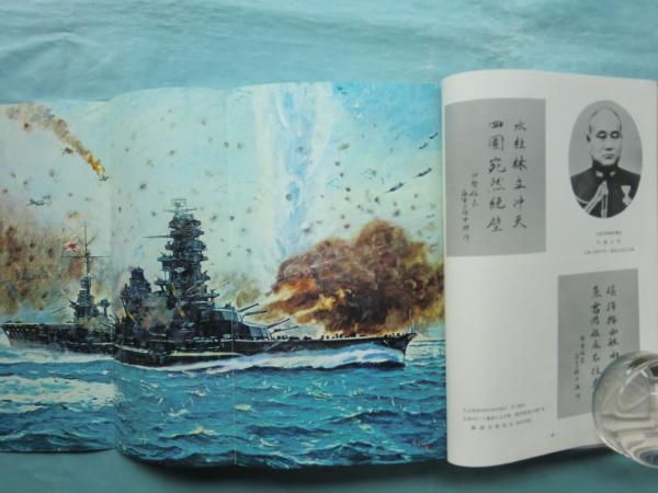 軍艦伊勢 上巻・下巻 2冊揃 / 松野書店 / 古本、中古本、古書籍の通販 ...