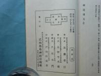 神道瓊玉