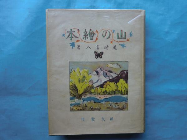 紀行と随想 (1976年)