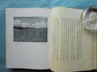 山の絵本　紀行と随想