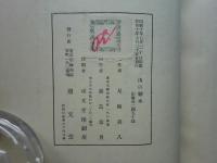 山の絵本　紀行と随想