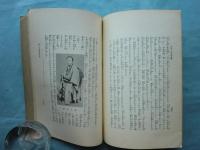 幕末防長勤王史談　全10冊揃