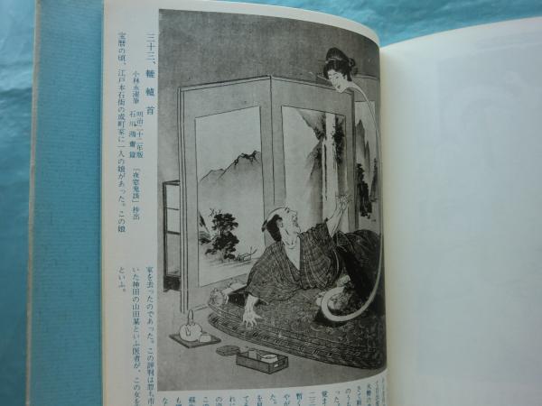 怪談】絵画に見えたる妖怪 吉川観方 黒山嘉一 京都文化資料研究