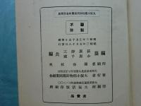 大阪小間物卸商同業組合沿革史