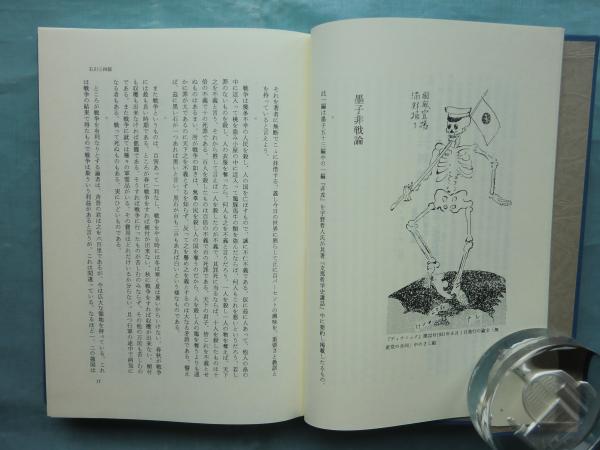 日本平和論大系 全20巻揃(家永三郎 責任編集) / 古本、中古本