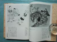 新版 絵巻物による日本常民生活絵引 全6冊揃 （本巻5冊+総索引