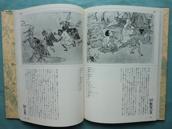 新版 絵巻物による日本常民生活絵引 全6冊揃 （本巻5冊+総索引