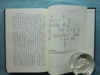 河越氏の研究　関東武士研究叢書　第2期第4巻