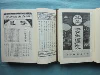彗星 江戸生活研究　全5巻揃