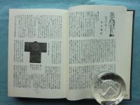 彗星 江戸生活研究　全5巻揃