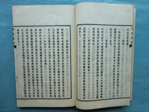 逍遥遺稿 正編・外編 2冊揃(中野重太郎著 宮本正貫・小柳司気太編