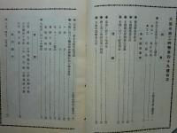 大阪市商工時報　第49号・第51号 計2冊