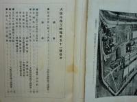 大阪市商工時報　第49号・第51号 計2冊