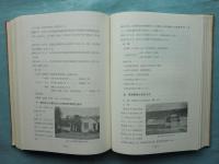 馬頭町郷土誌　（栃木県）