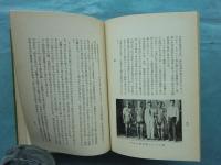 比律賓年鑑　昭和十四年度版　The Philippine Year Book：Japanese Edition―1939