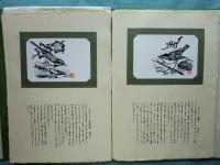 野鳥生態版画集