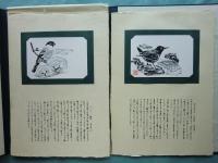 野鳥生態版画集