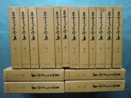 慈雲尊者全集　不揃い計16冊