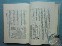 慈雲尊者全集　不揃い計16冊