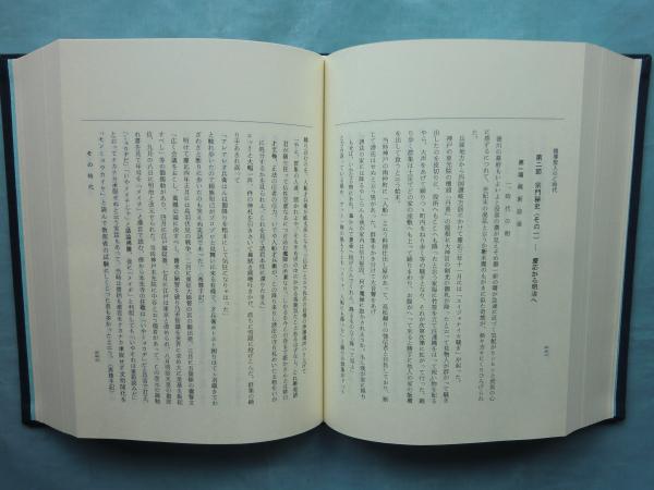 仏立教学選集 第4集 泉日恒先生の部(教学研究会編) / 松野書店