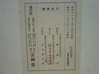 南禅寺扇面屏風第一～第五集 美術撰集第6巻 (京都国立博物館