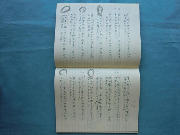石川啄木歌稿ノート「暇ナ時」 肉筆版複製(函館啄木会編) / 古本