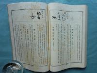 華押集成 茶人列伝 （和・敬） 2冊