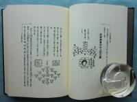 大石凝真素美全集 3冊+解説篇 全4冊揃(大石凝真素美) / 古本、中古本