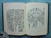 大石凝真素美全集 3冊+解説篇 全4冊揃(大石凝真素美) / 古本、中古本