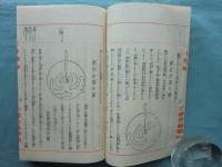 新訳 三才発秘　全10冊揃
