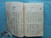 新訳 三才発秘　全10冊揃