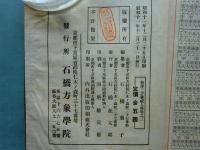 新訳 三才発秘　全10冊揃