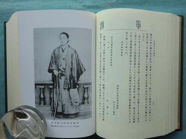 公爵松方正義伝 乾・坤巻 2冊揃 復刻版 / 古本、中古本、古書籍の通販