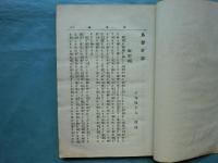 鳥留好語